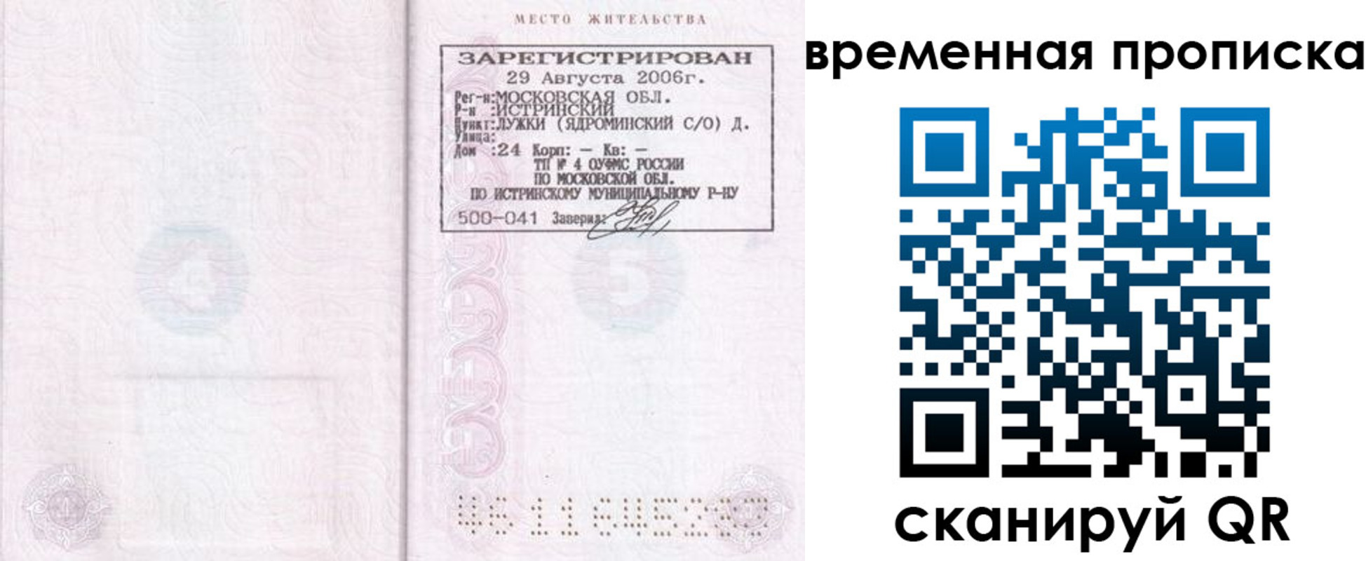 купить прописку в Дудинке
