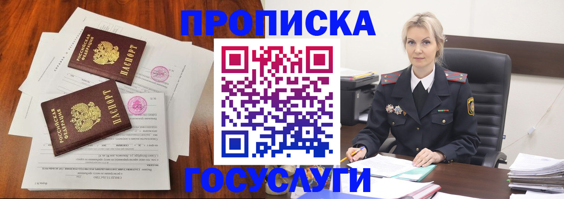 временная прописка в Дудинке