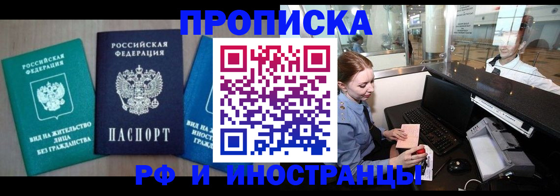 прописка законно в Дудинке