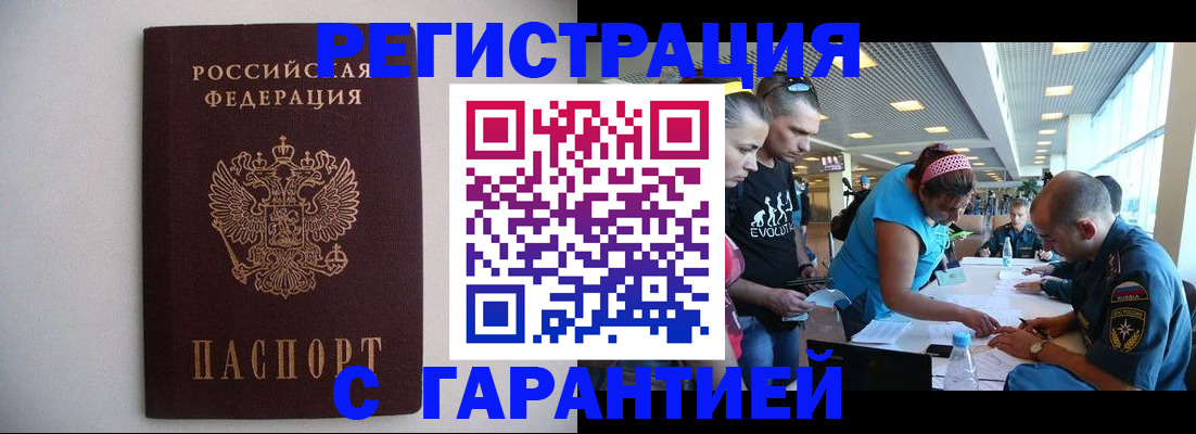 временная регистрация гарантия в Дудинке