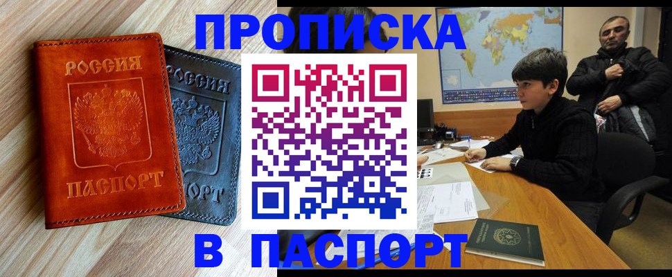 прописка для школы в Дудинке